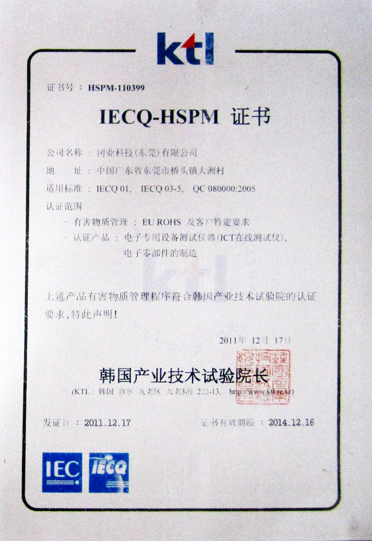 This is certificate of QC O8000 Chinese language for OKTEK smt pcba second manufacturer