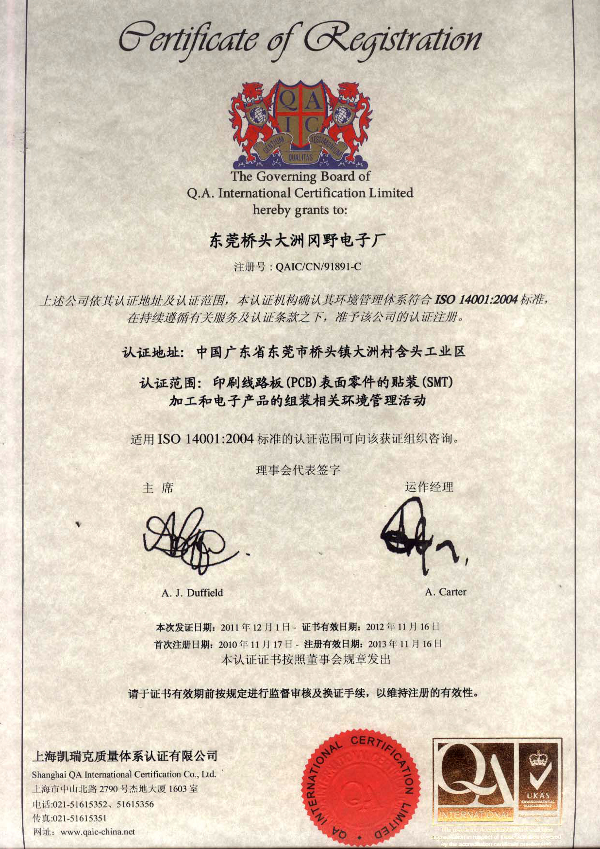 This is certificate of ISO14001 Chinese language for OKTEK smt pcba first manufacturer