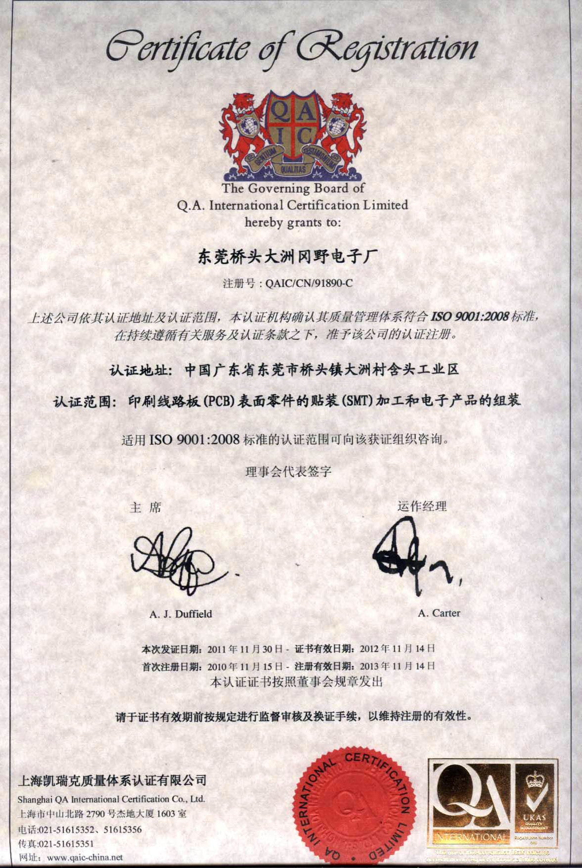 This is certificate of ISO9001 Chinese language for OKTEK smt pcba first manufacturer