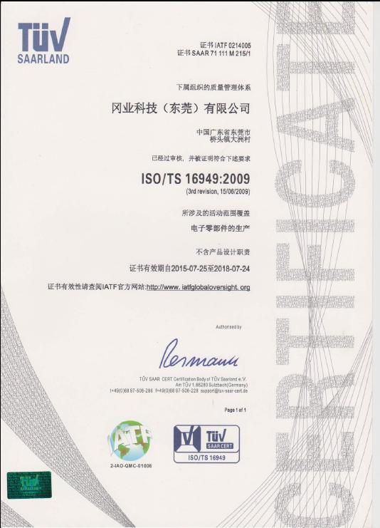 This is certificate of ISO-TS16949 Chinese language for OKTEK smt pcba second manufacturer