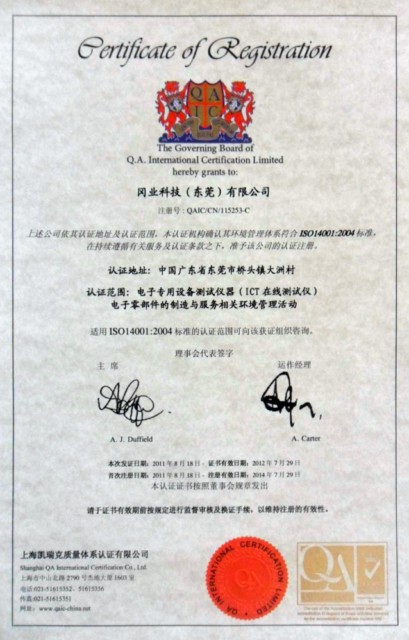 This is certificate of IS14001 Chinese language for OKTEK smt pcba second manufacturer